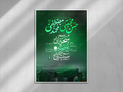 اطلاعیه-لایه-باز-شهادت-امام-حسن-و-حضرت-رسول-اکرم-علیهماالسلام