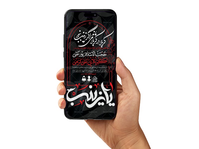 طرح-لایه-باز-ایام-اسارت-حضرت-زینب(س)