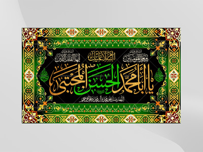 شهادت-امام-حسن-مجتبی(علیه-السلام)