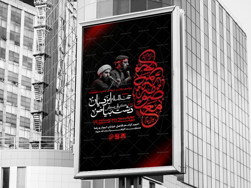 تراکت-لایه-باز-وفات-حضرت-معصومه