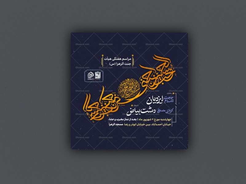 تراکت-هیئت-هفتگی
