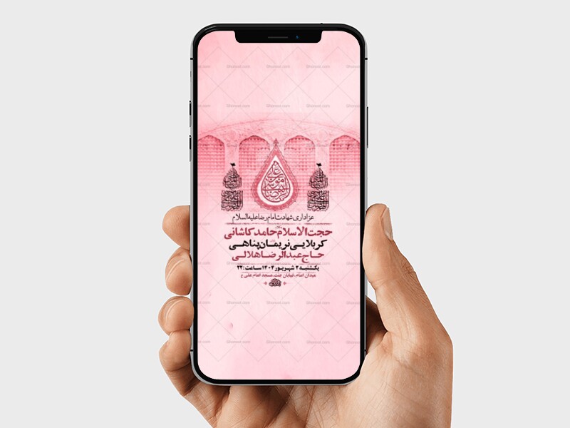 طرح-لایه-باز-عزاداری-شهادت-امام-رضا-ع