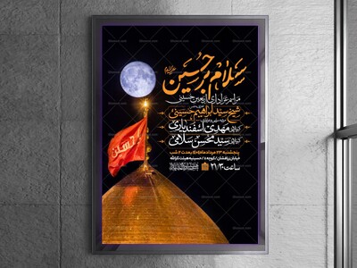 اطلاعیه-عزاداری-اربعین-حسینی