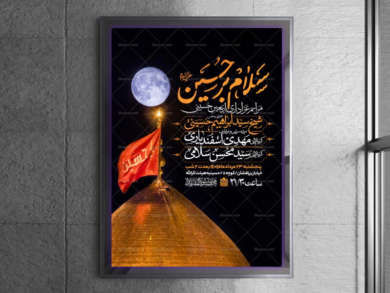 اطلاعیه-عزاداری-اربعین-حسینی