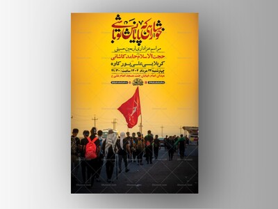 طرح-لایه-باز-عزاداری-اربعین-حسینی-+-استوری