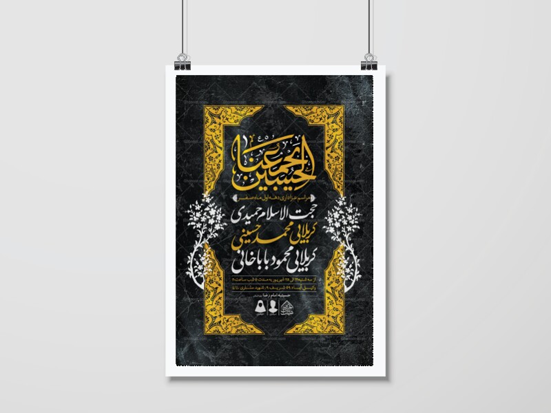 اطلاعیه-لایه-باز-دهه-اول-ماه-صفر