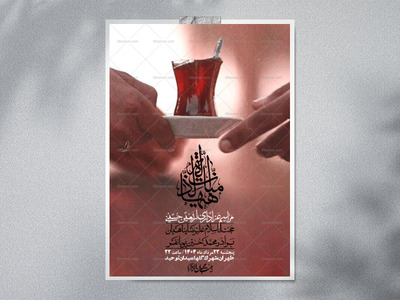 اطلاعیه-لایه-باز-اربعین+-استوری