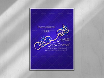 مراسم-جشن-ولادت-پیامبر-اکرم-(ص)
