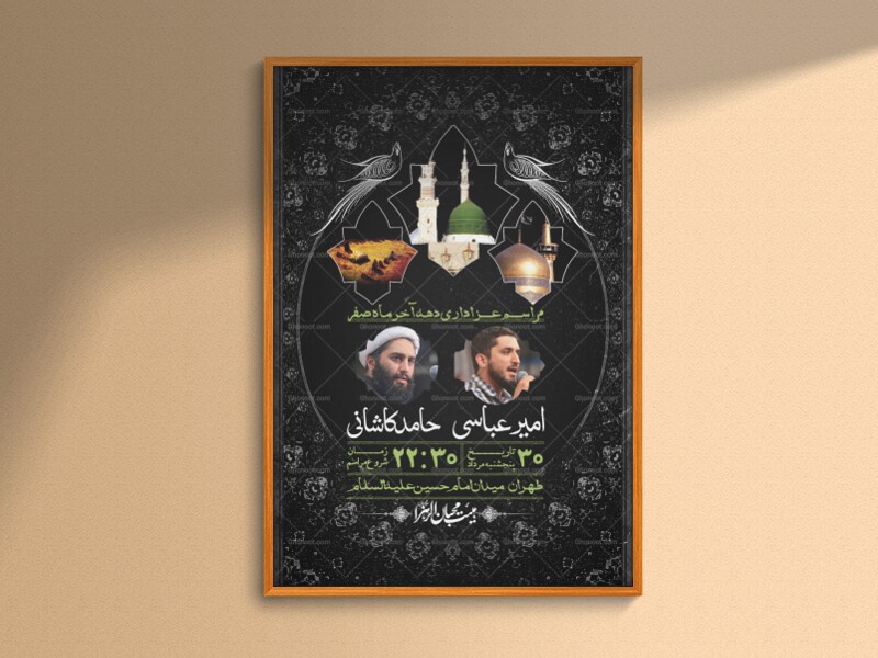 اطلاعیه-لایه-باز-دهه-آخر-ماه-صفر-+-استوری-فضای-مجازی