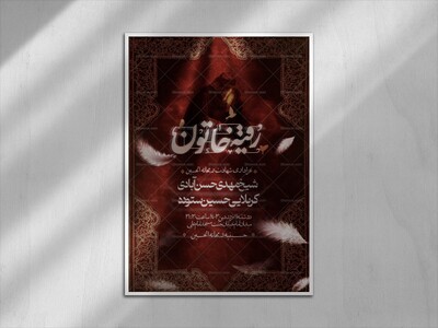 رقیه-خاتون-(اطلاعیه-شهادت-حضرت-رقیه-خاتون)