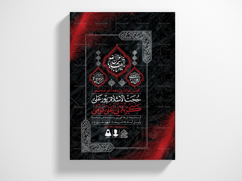 اطلاعیه-لایه-باز-دهه-آخر-ماه-صفر