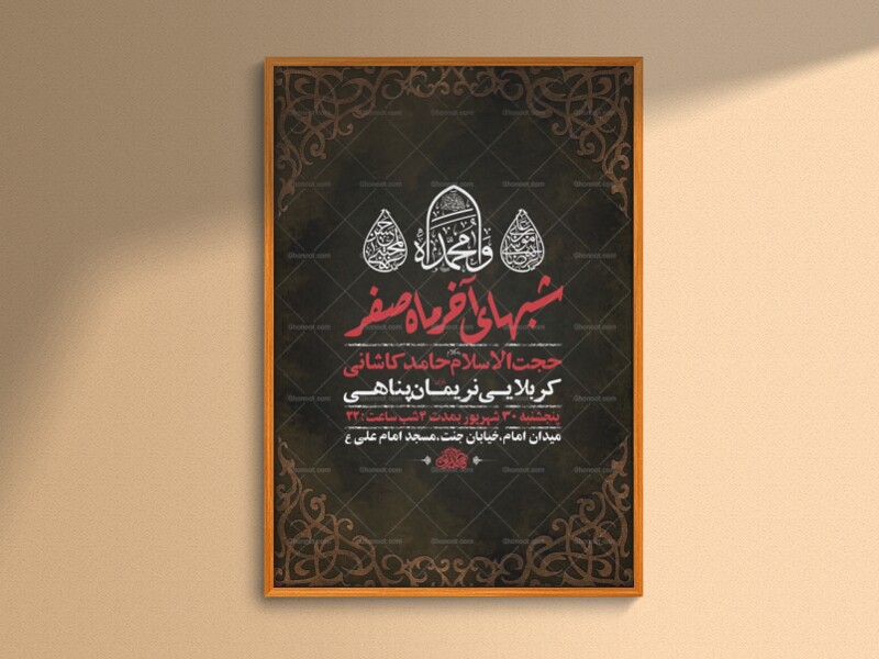 طرح-لایه-باز-عزاداری-دهه-آخر-ماه-صفر-+-استوری