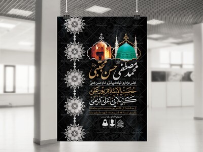 اطلاعیه-لایه-باز-شهادت-پیامبر-و-امام-حسن-مجتبی