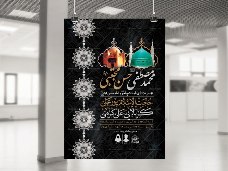 اطلاعیه-لایه-باز-شهادت-پیامبر-و-امام-حسن-مجتبی