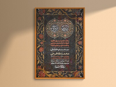 رحلت-حضرت-رسول-اکرم؛-شهادت-امام-حسن-مجتبی-و-حضرت-علی-بن-موسی-الرضا