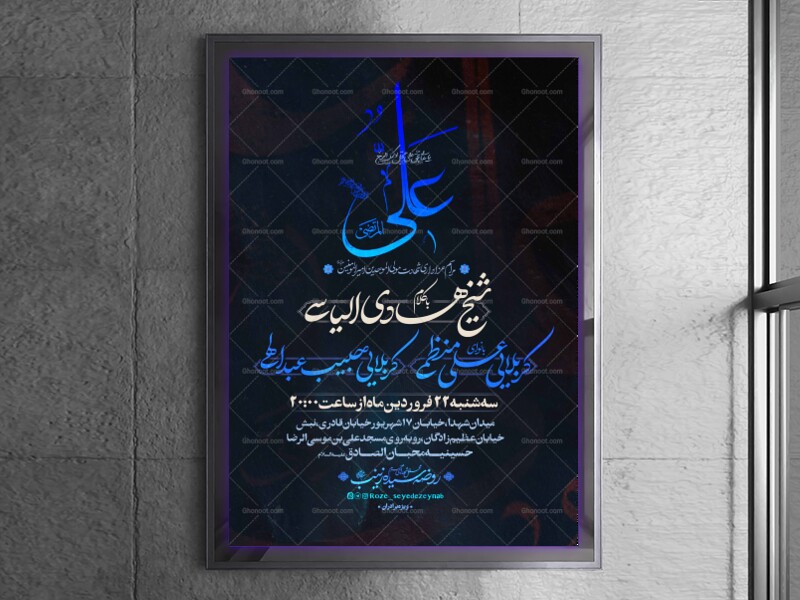 اطلاعیه-شهادت-امیرالمومنین-علیه-السلام