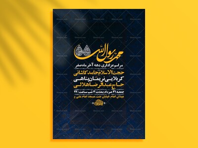 طرح-لایه-باز-عزاداری-دهه-آخر-ماه-صفر-+-استوری