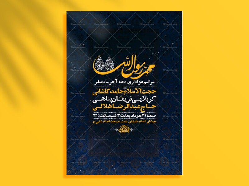 طرح-لایه-باز-عزاداری-دهه-آخر-ماه-صفر-+-استوری