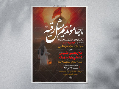 اطلاعیه-اربعین-حسینی