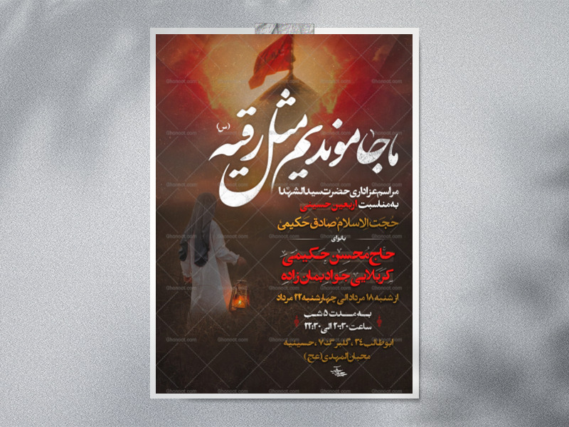 اطلاعیه-اربعین-حسینی