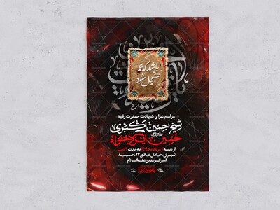 اطلاعیه-حضرت-رقیه-س-لایه-باز