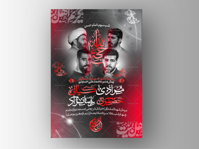 لایه-باز-شهادت-امام-حسن(ع)