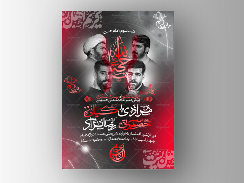 لایه-باز-شهادت-امام-حسن(ع)