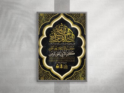 اطلاعیه-لایه-باز-دهه-اول-صفر-و-ایام-اسارت-آل-الله