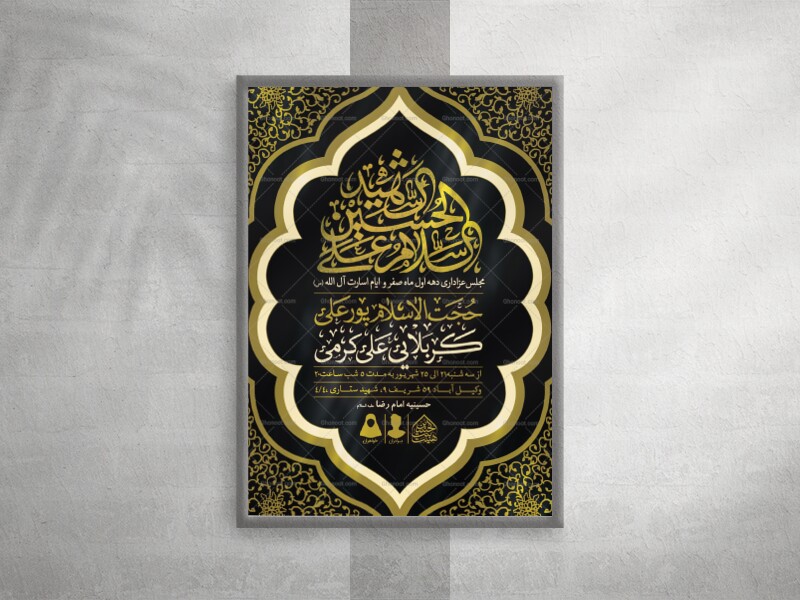 اطلاعیه-لایه-باز-دهه-اول-صفر-و-ایام-اسارت-آل-الله