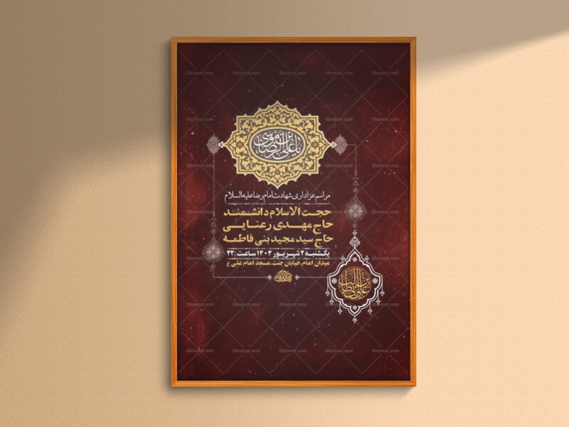 طرح-لایه-باز-عزاداری-شهادت-امام-رضا-ع-+-استوری