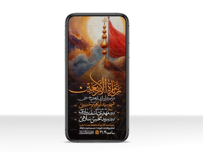 اطلاعیه-استوری-عزاداری-اربعین-حسینی