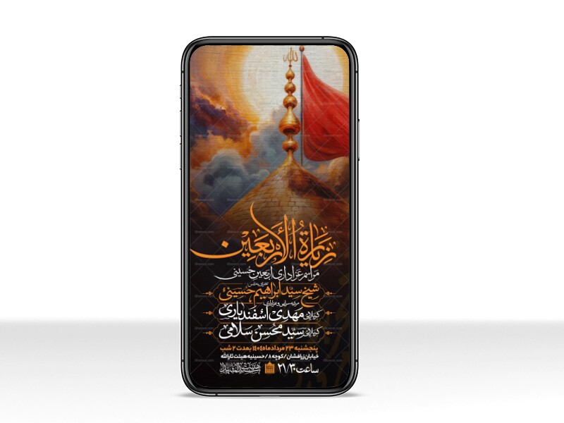 اطلاعیه-استوری-عزاداری-اربعین-حسینی