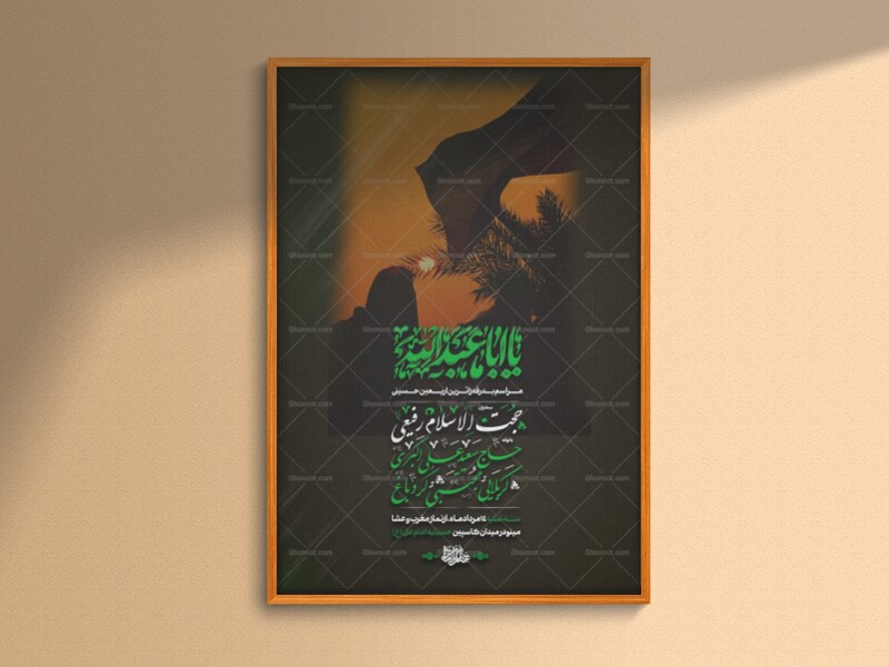 مــــراسم-بـــدرقه-زائـــرین-اربــــعین-حـــسینی(پوستر)