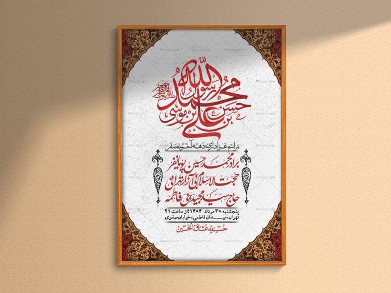 اطلاعیه-لایه-باز-دهه-آخر-ماه-صفر-+-استوری-فضای-مجازی