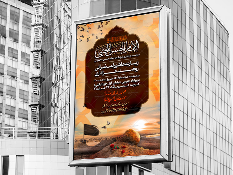 شهادت-امام-حسن-علیه-السلام--استفاده-تجاری-از-کار-مورد-رضایت-نیست
