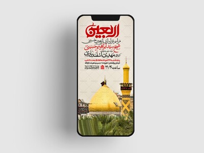 اطلاعیه-استوری-عزاداری-اربعین-حسینی