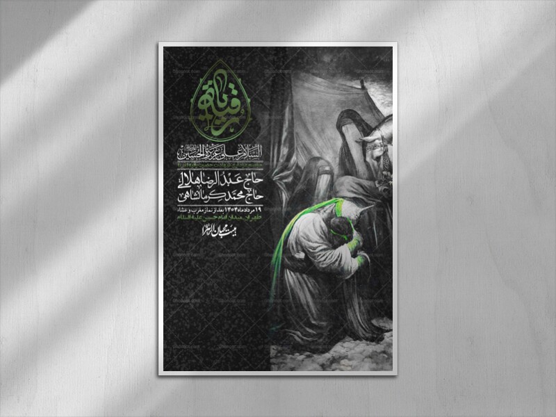 اطلاعیه-لایه-باز-شهادت-حضرت-رقیه-(س)-+-استوری-لایه-باز-شهادت-حضرت-رقیه-(س)