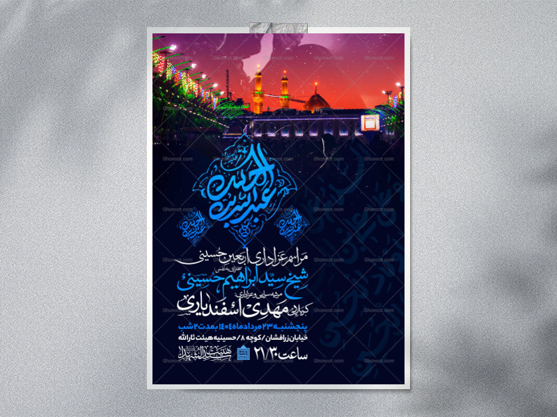 اطلاعیه-عزاداری-اربعین-حسینی