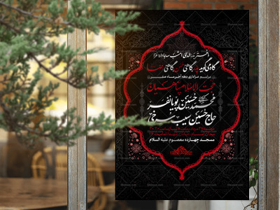 اطلاعیه-مراسم-ایام-دهه-آخر-صفر