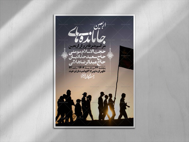 اطلاعیه-لایه-باز-بدرقه-زواراربعین-+-استوری
