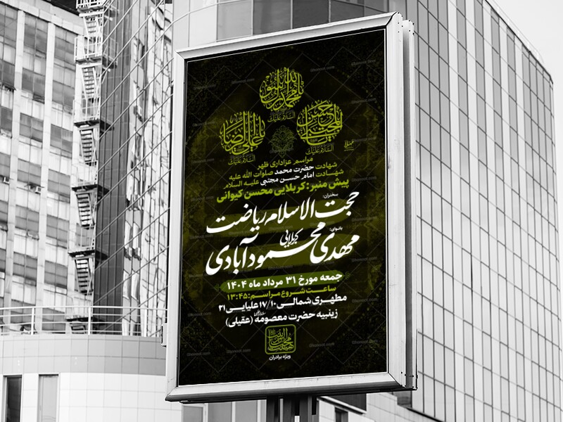 مراسم-ایام-آحر-صفر
