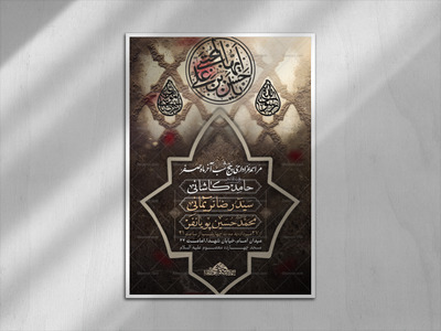 طرح-لایه-باز-عزاداری-دهه-آخر-ماه-صفر