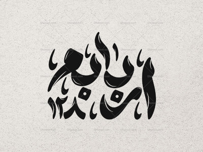 تایپوگرافی-اربابم-128