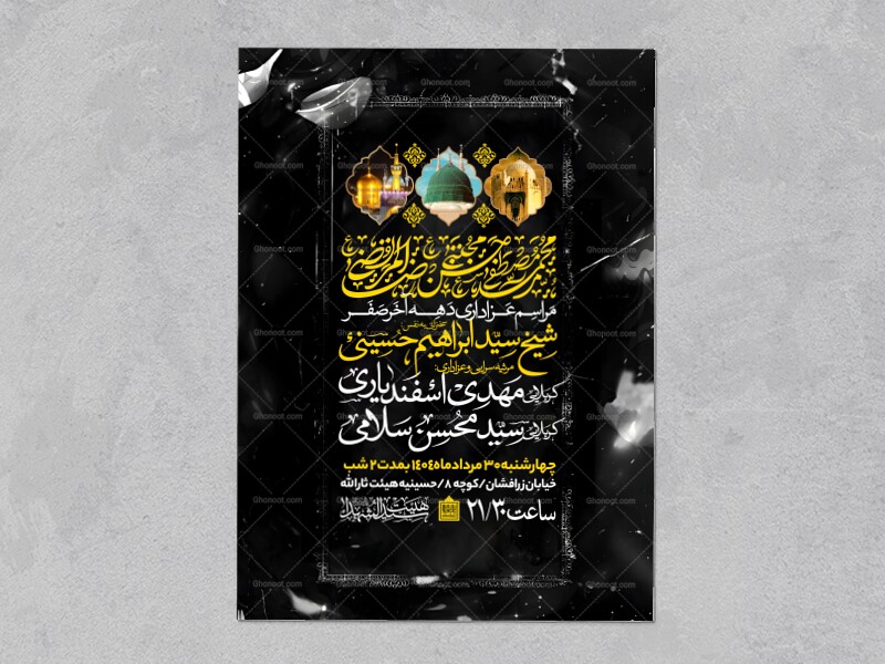 اطلاعیه-عزاداری-ایام-آخر-ماه-صفر