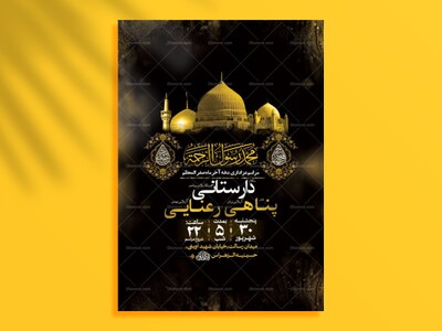 طرح-لایه-باز-عزاداری-دهه-آخر-ماه-صفر-+-استوری