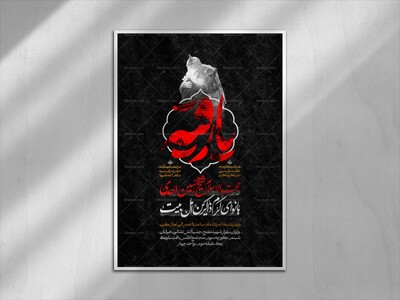 اطلاعیه-شهادت-حضرت-رقیه-سلام-الله-علیها
