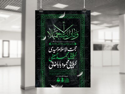 اطلاعیه-لایه-باز-دهه-اول-صفر-و-ایام-اسارت-آل-الله