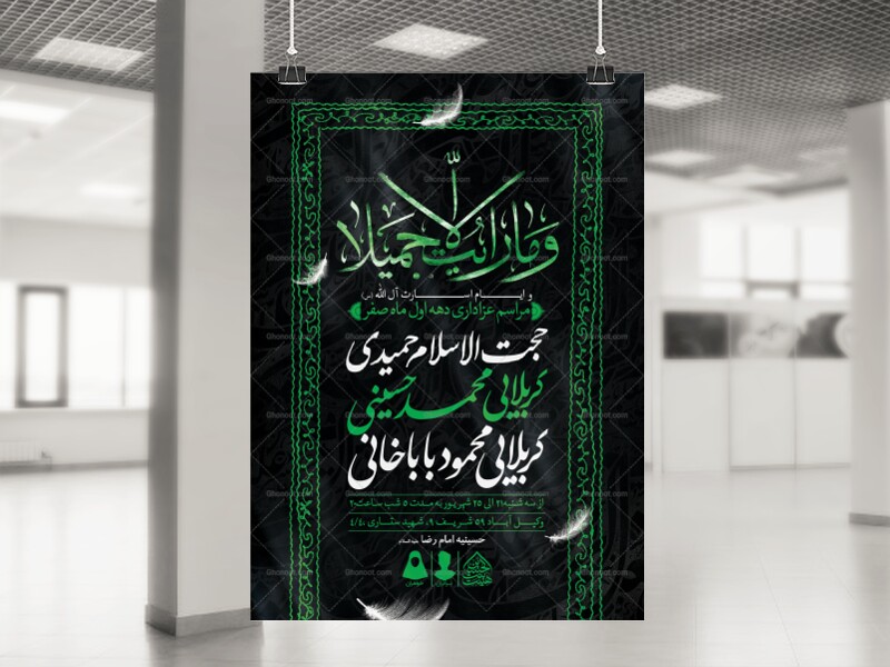 اطلاعیه-لایه-باز-دهه-اول-صفر-و-ایام-اسارت-آل-الله
