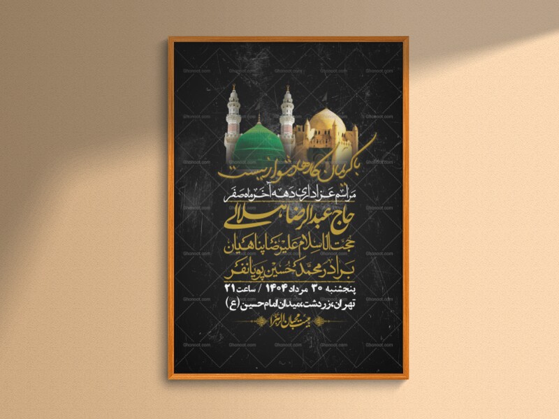 اطلاعیه-لایه-باز-دهه-آخر-ماه-صفر-+-استوری-فضای-مجازی