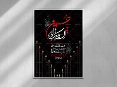اطلاعیه-باکیفیت-و-لایه-باز-ماه-صفر-و-ایام-اسارت-آل-الله-+-استوری